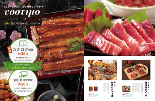 グルメカタログ