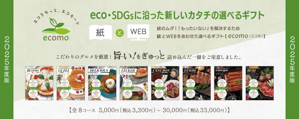 グルメカタログ【旨い！をぎゅっと】