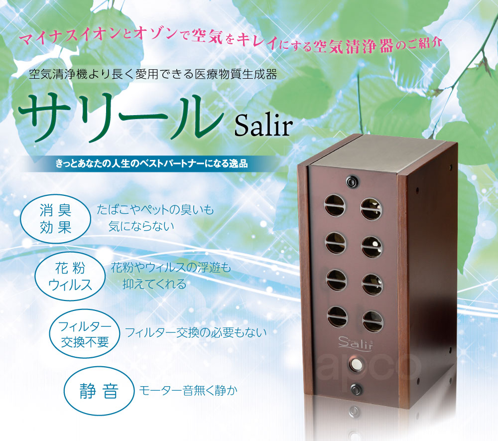 Salir サリール 空気活性清浄器 KO-1010P 空気清浄機 - 空気清浄機 